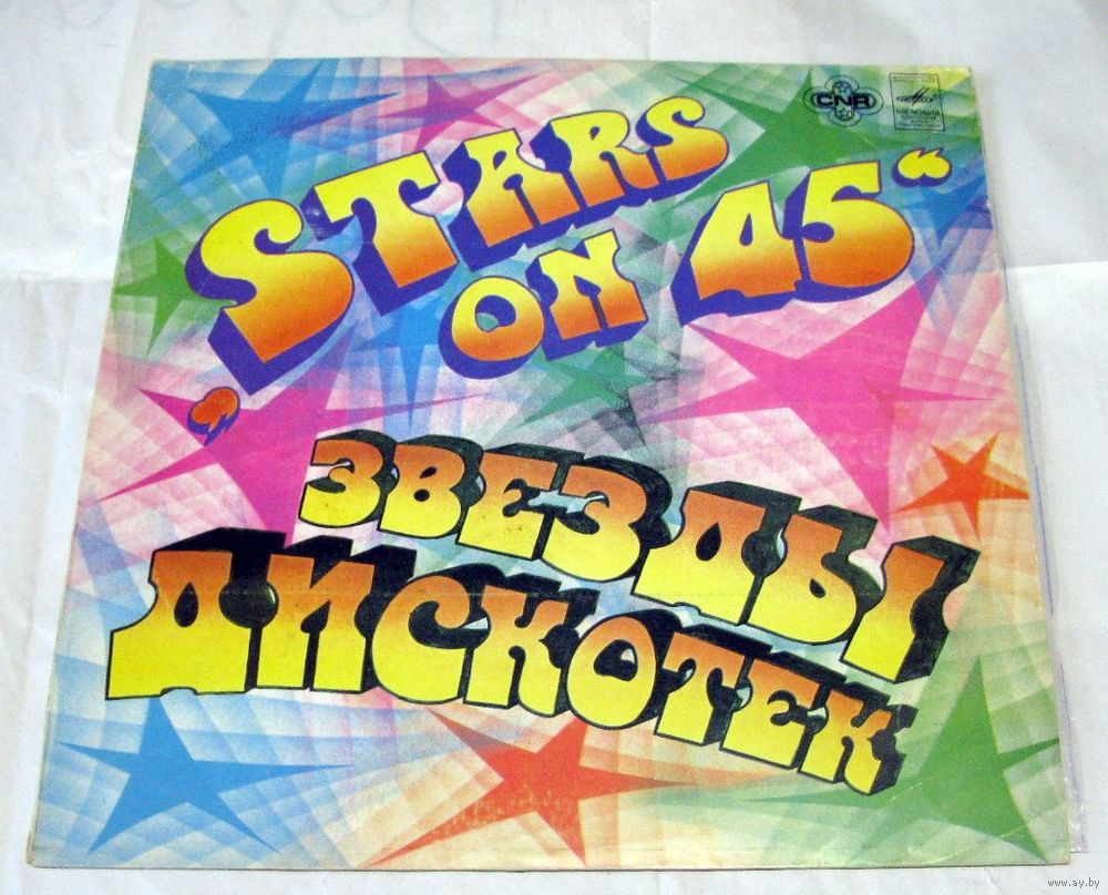 Стар 45 слушать. Stars on 45 пластинка. Звезды на 45 Попурри. Группа Stars on 45 фото альбомов. Stars on 45 - Stars on 45.