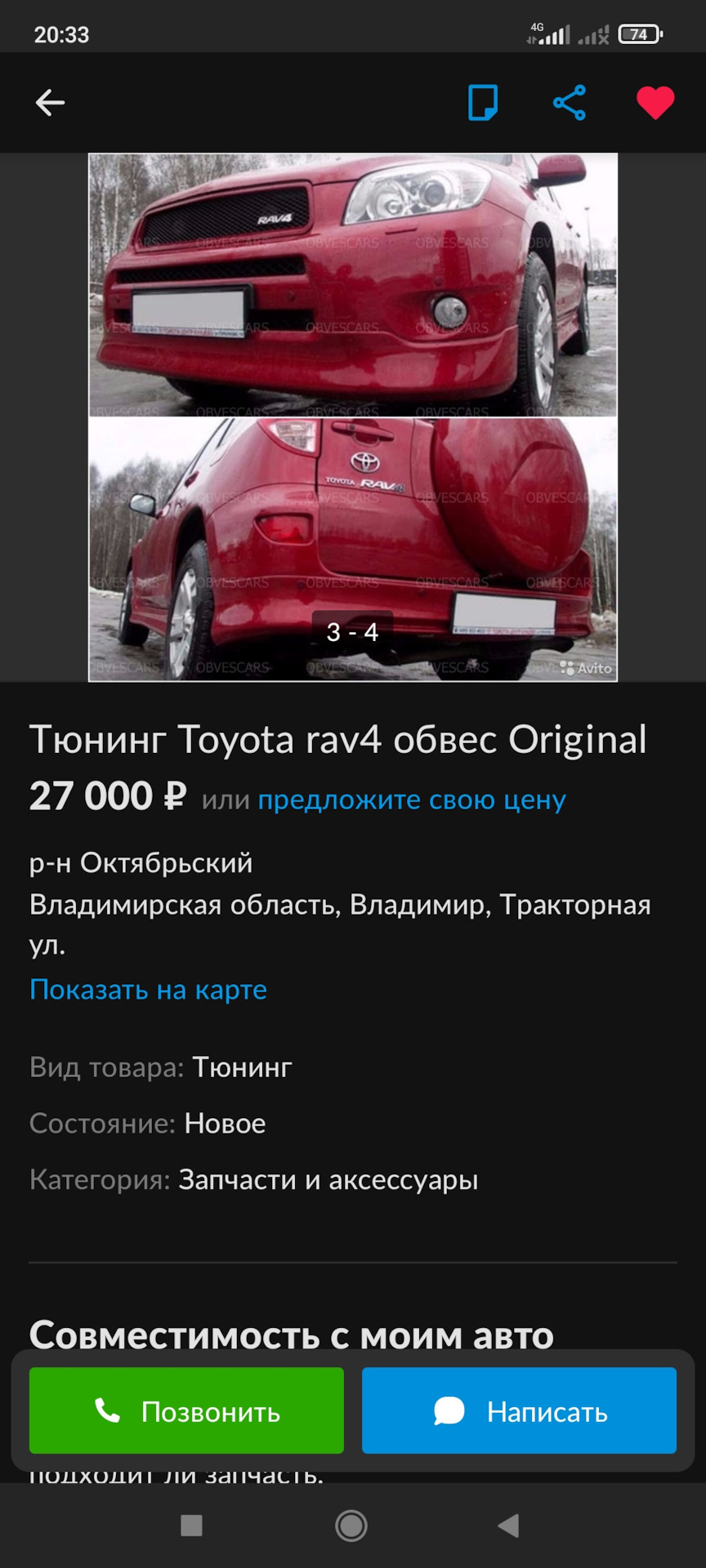 Просто фото! — Toyota RAV4 (III), 2 л, 2006 года | стайлинг | DRIVE2