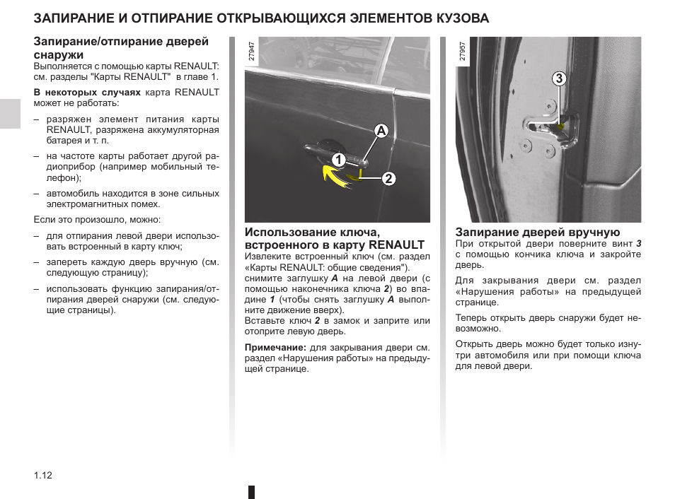 Каптур ключ карта разряжена