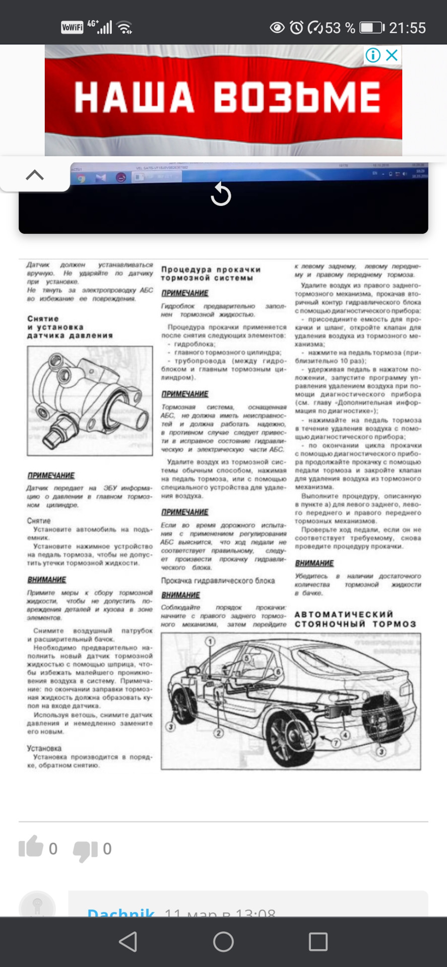 Порядок прокачки тормозной системы с ABS/ESP — Renault Scenic I, 1,9 л,  2001 года | своими руками | DRIVE2