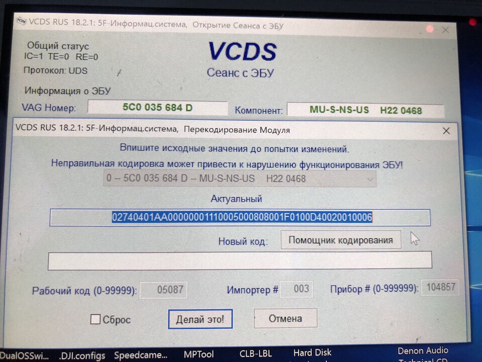 Vcds rus. Неправильная кодировка. Неправильная контровка. Кодировка MQB. VCDS MQB.