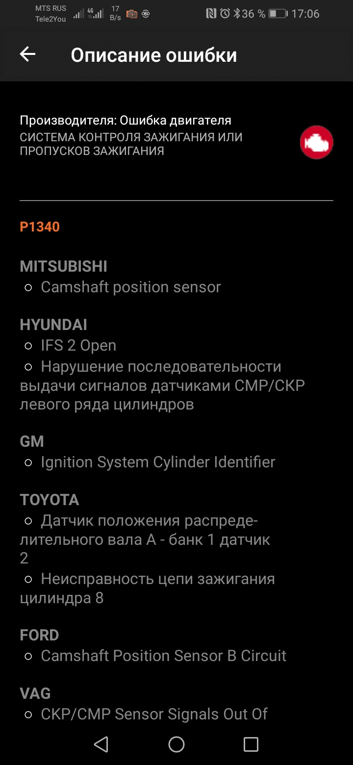 Ошибка 1340 пежо. Ошибка 1340 пежо