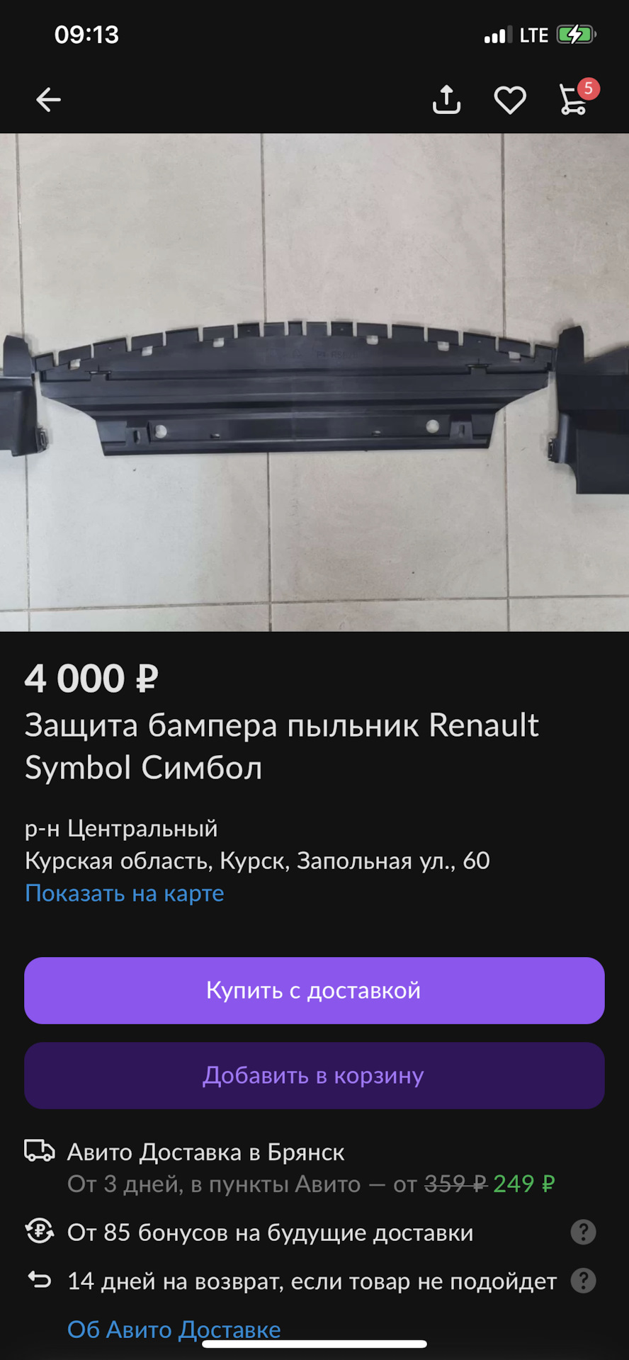 Защита под бампер — Renault Symbol, 1,4 л, 2003 года | своими руками |  DRIVE2