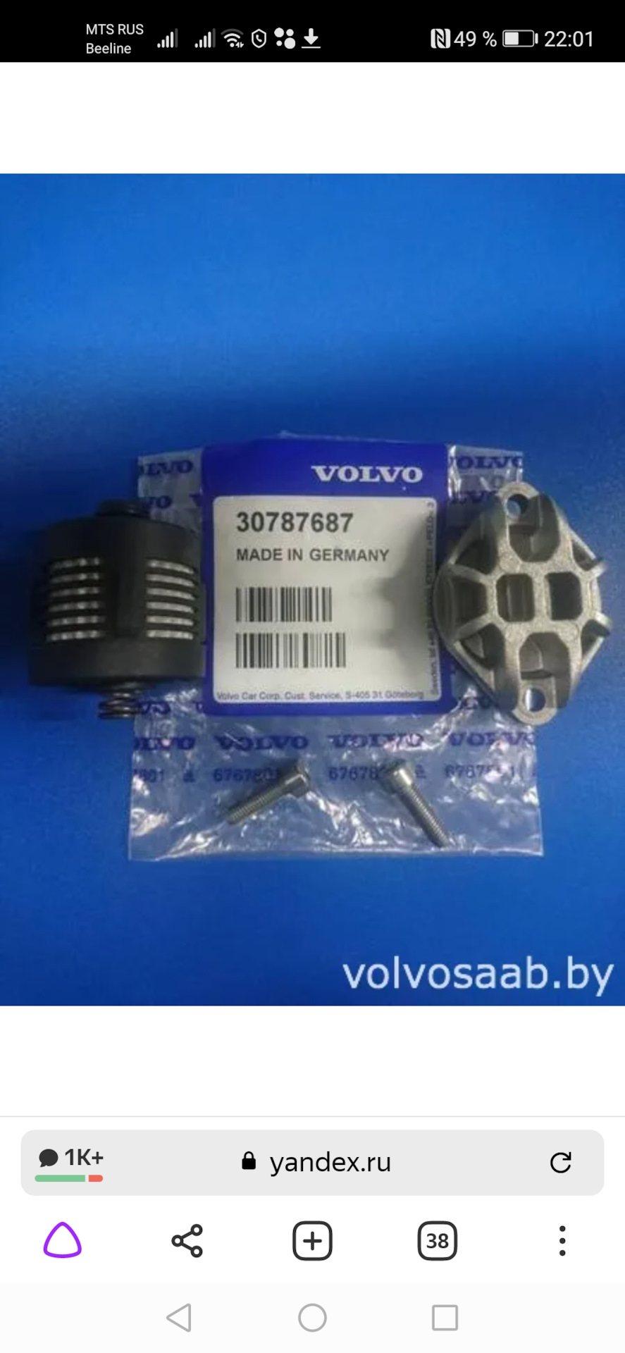 Фильтр муфты халдекс фрилендер 2. 30787687 volvo. Фильтр муфты халдекс вольво 3 поколения. 30787687. 30787687 volvo фильтр муфты haldex.