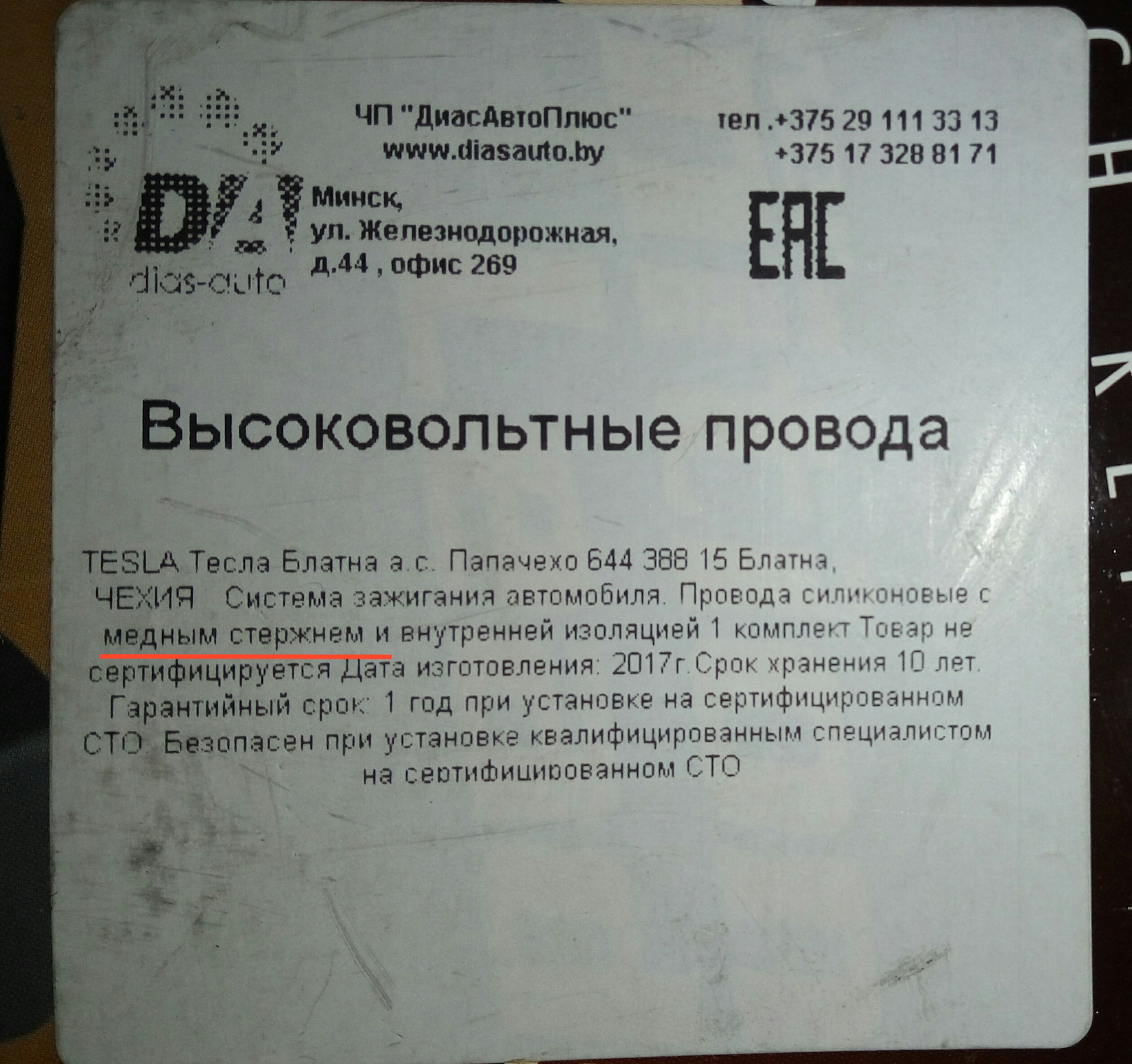 Говнопровода зажигания Tesla T 073B — Audi 100 (C4), 2,6 л, 1994 года |  своими руками | DRIVE2