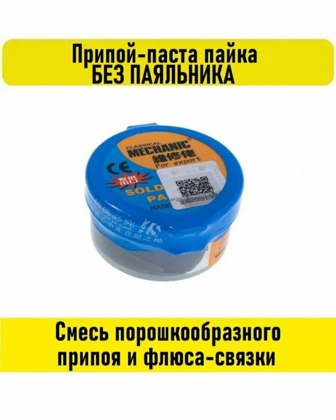 Bga паста yx308. Паста паяльная mechanic xg-30 (16 г. Паста паяльная без паяльника. Паста паяльная без паяльника. Паяльная паста без паяльника.