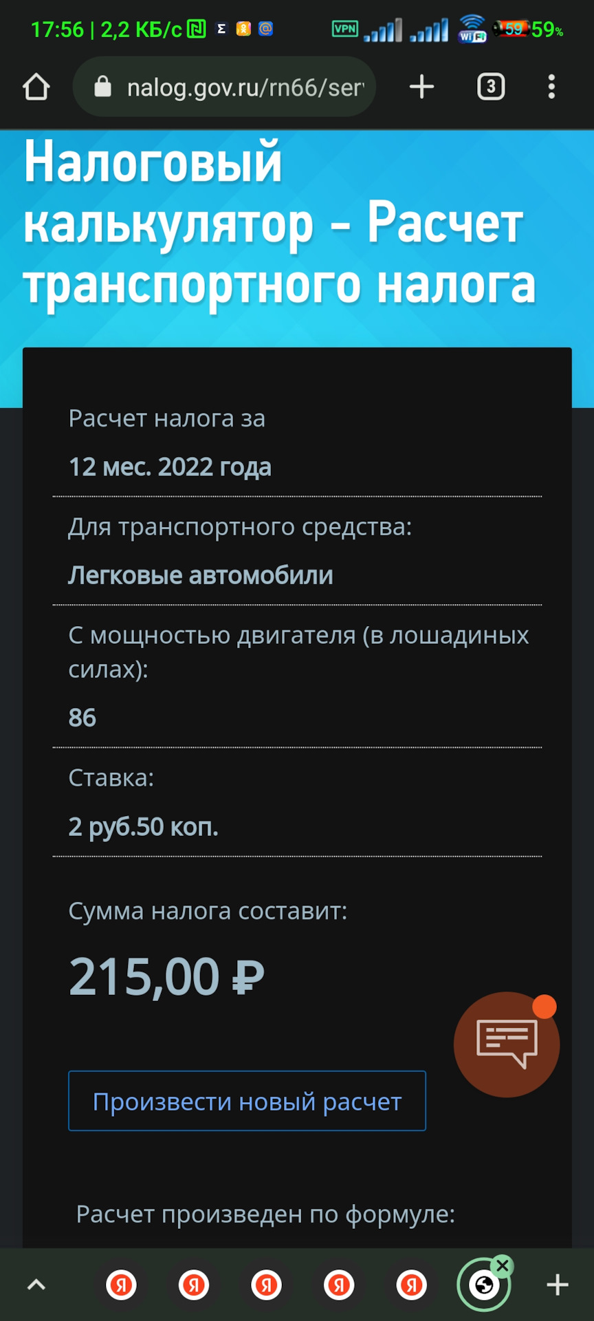 ШЕВРОЛЕ ЛАНОС НАЛОГИ СКОЛЬКО — Chevrolet Lanos, 1,5 л, 2008 года | налоги и  пошлины | DRIVE2