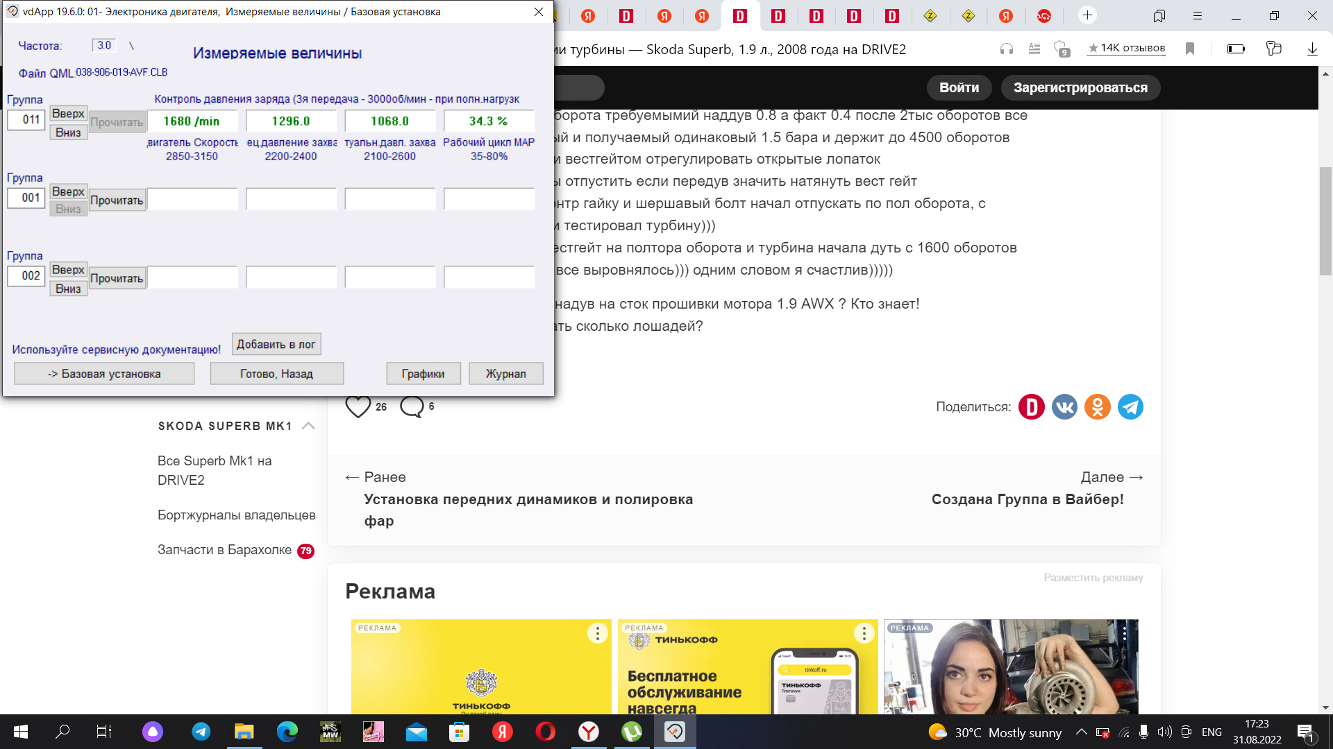 Регулировка геометрии турбины — Skoda Superb Mk1, 1,9 л, 2008 года ...