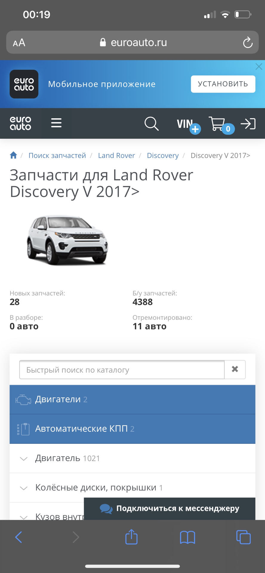 Дефектовка — стоимость запчастей — Land Rover Discovery V, 3 л, 2017 года |  запчасти | DRIVE2