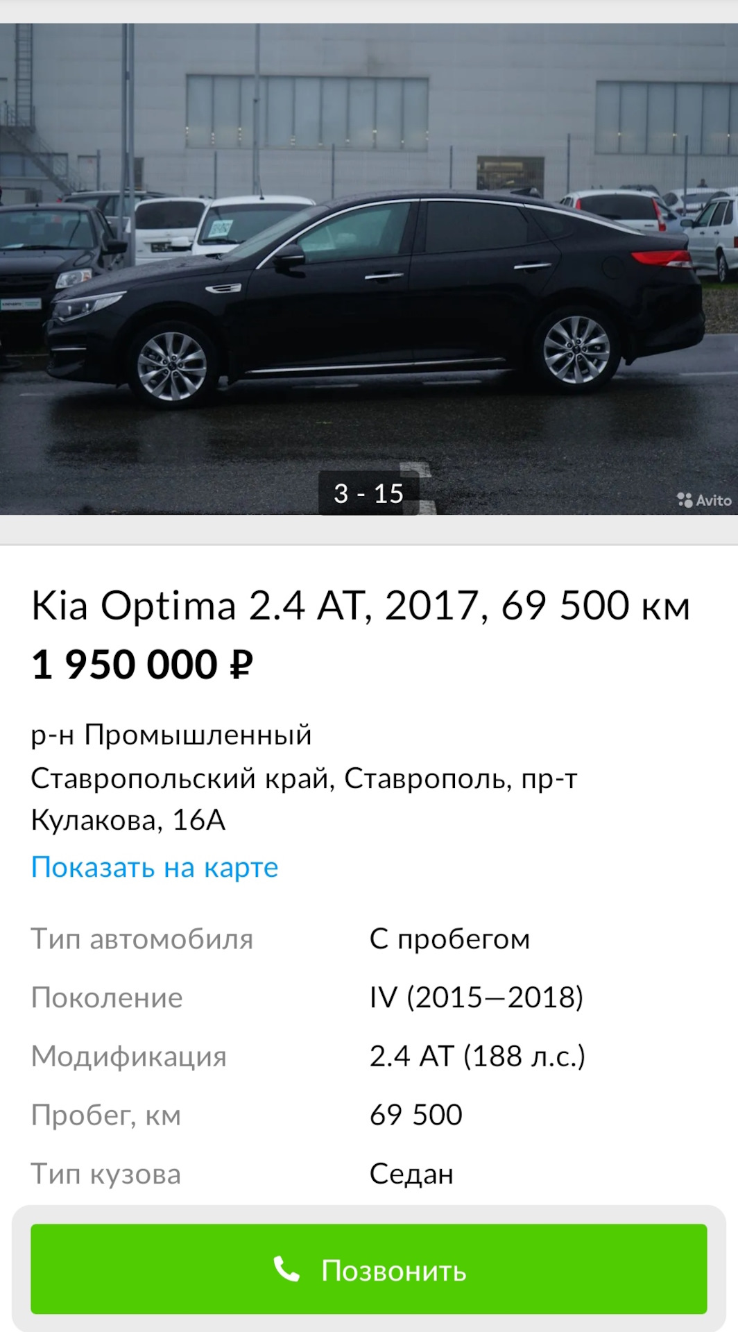 Цены? — KIA Optima (4G), 2 л, 2017 года | покупка машины | DRIVE2