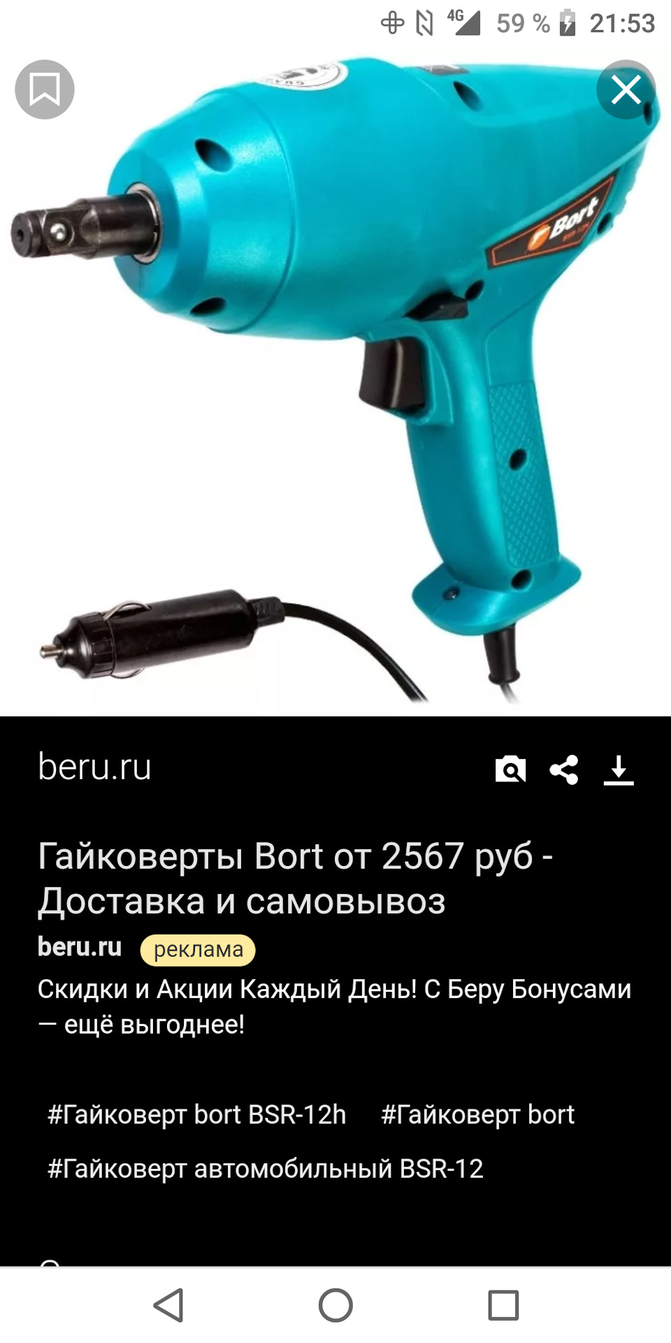 Купить Гайковерт Электрический Ударный Bort Bsr 1100x