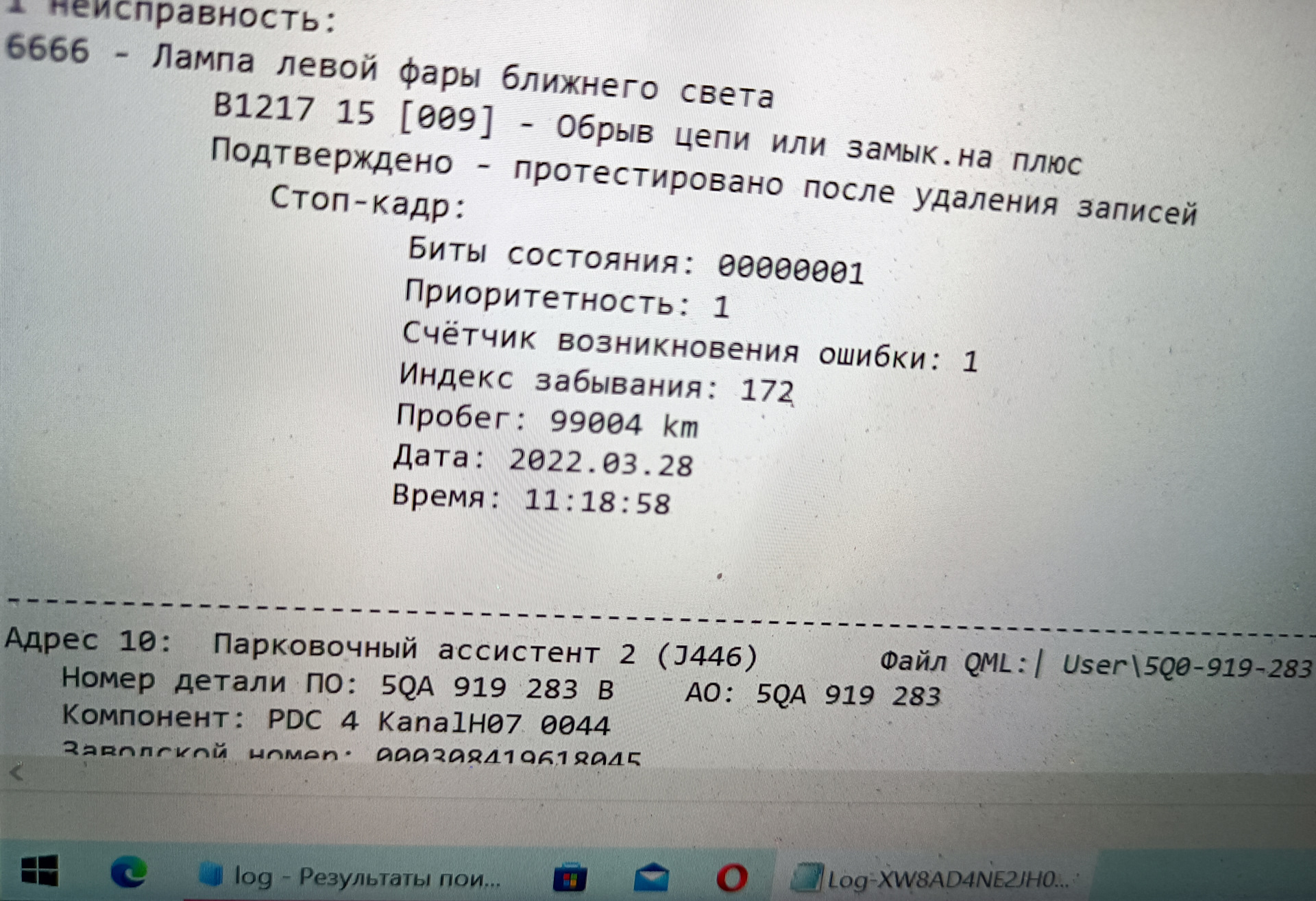 перестала работать ближний свет левой фары Шкода Октавия А7 ...