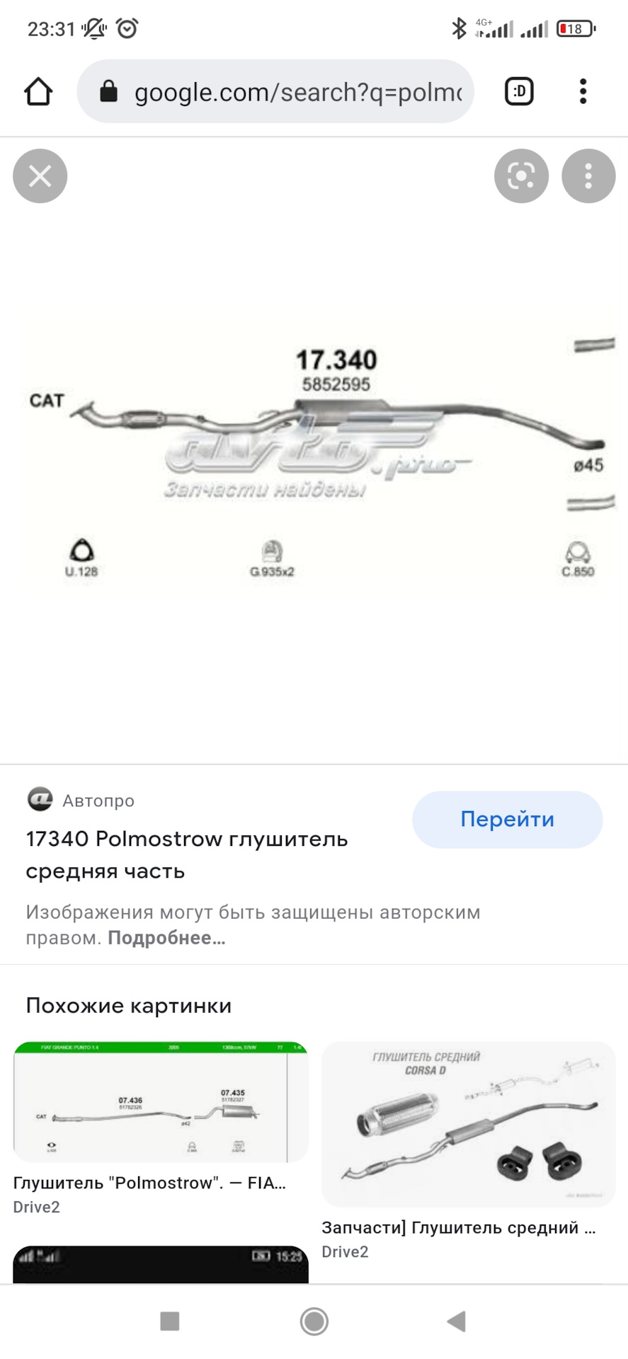 Заменил средний глушитель — Opel Corsa D, 1 л, 2010 года | своими ...
