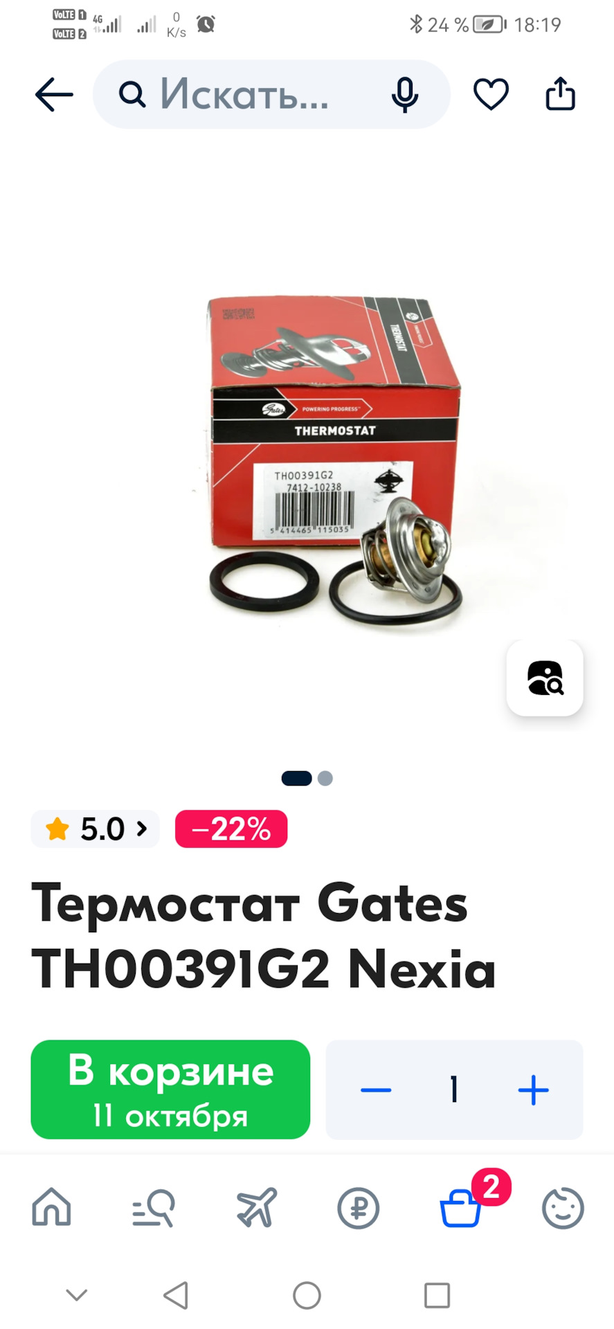 замена термостата гранты на GATES 92 градуса. — Lada Гранта (1G), 1,6 л ...