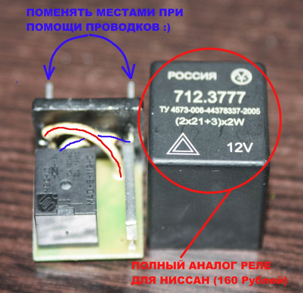 Реле поворотов 712 3777 схема подключения