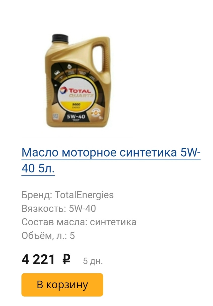 Масло Eurorepar Best 5w40. — Citroen C2, 1,4 л, 2005 года | запчасти ...