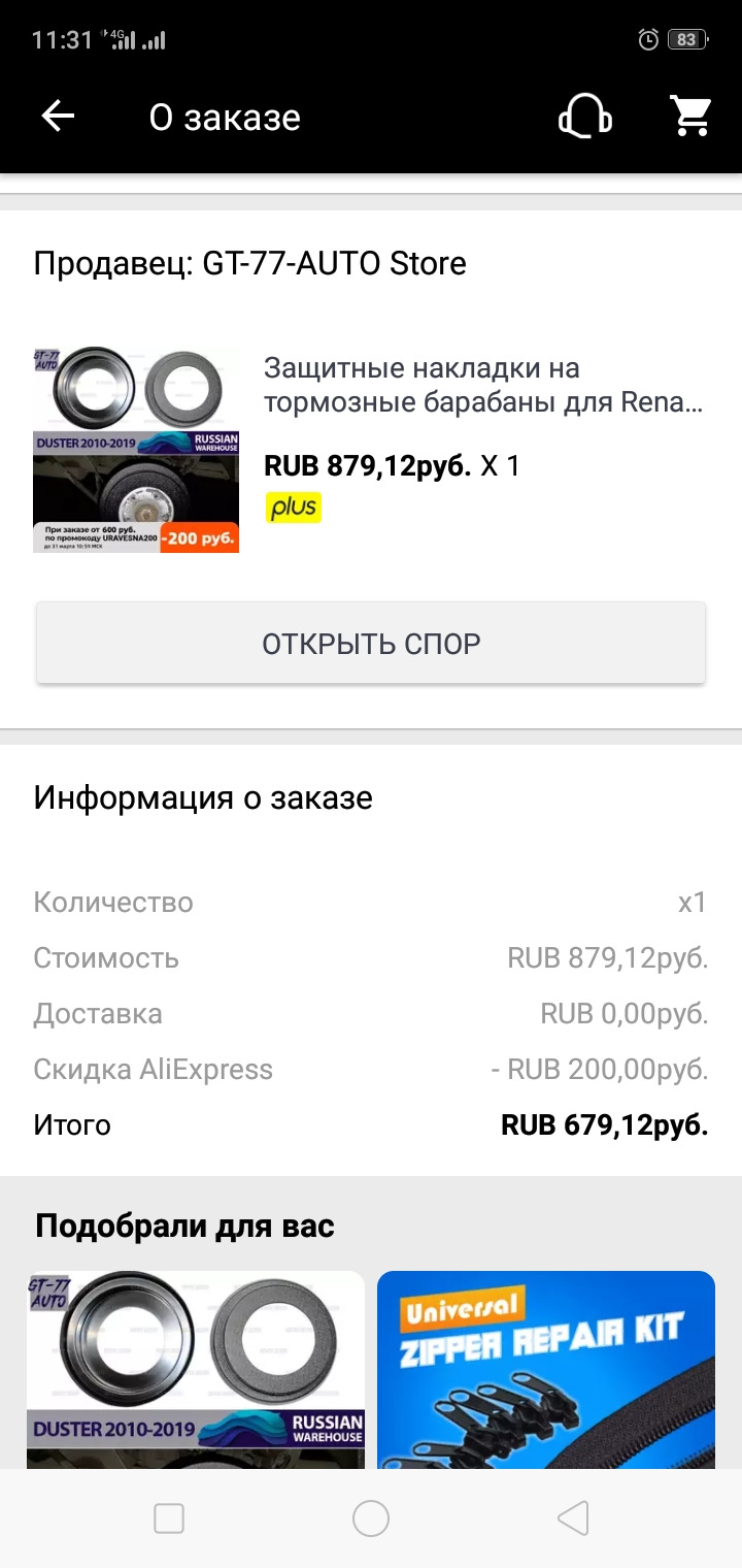 РЕНО ДАСТЕР пластиковые накладки на тормозные барабаны — Renault Duster ...
