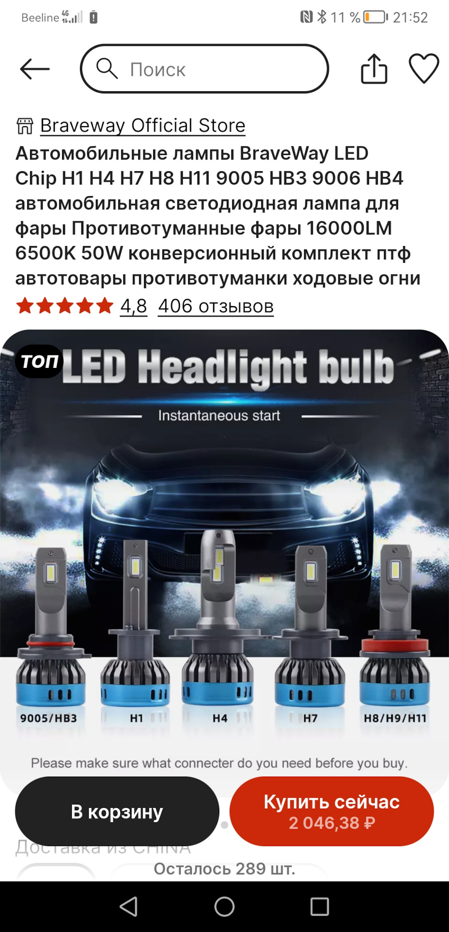 Можно ли установить LED лампы ближнего света без обманок? — Citroen C4 L,  1,6 л, 2013 года | тюнинг | DRIVE2