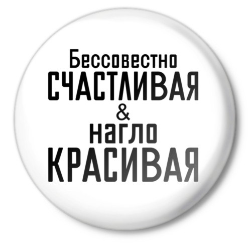 Статус свободна и счастлива картинки с надписями