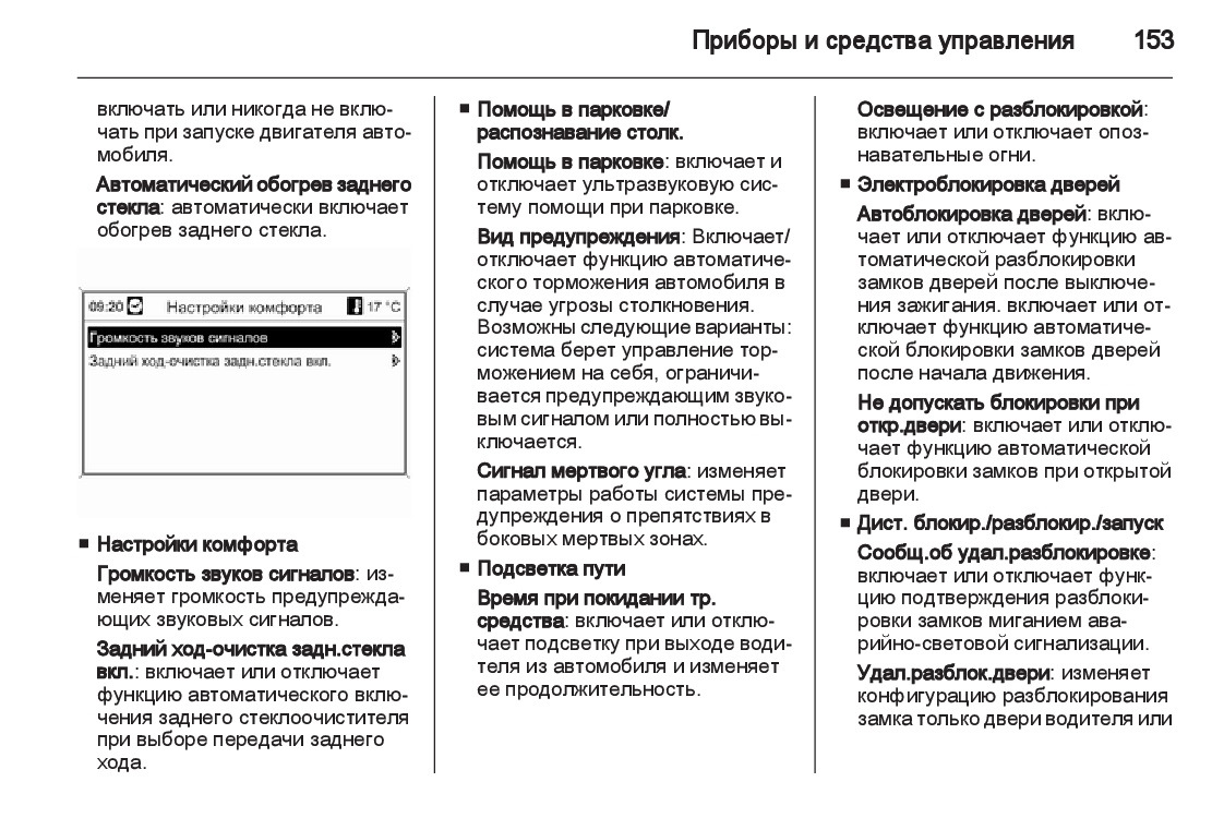 Настройка комфорта. Инструкция 153-и. Инструкция 153н. Трактор т 153 инструкция по эксплуатации. Damaitian MTO-153-1 manual инструкция.