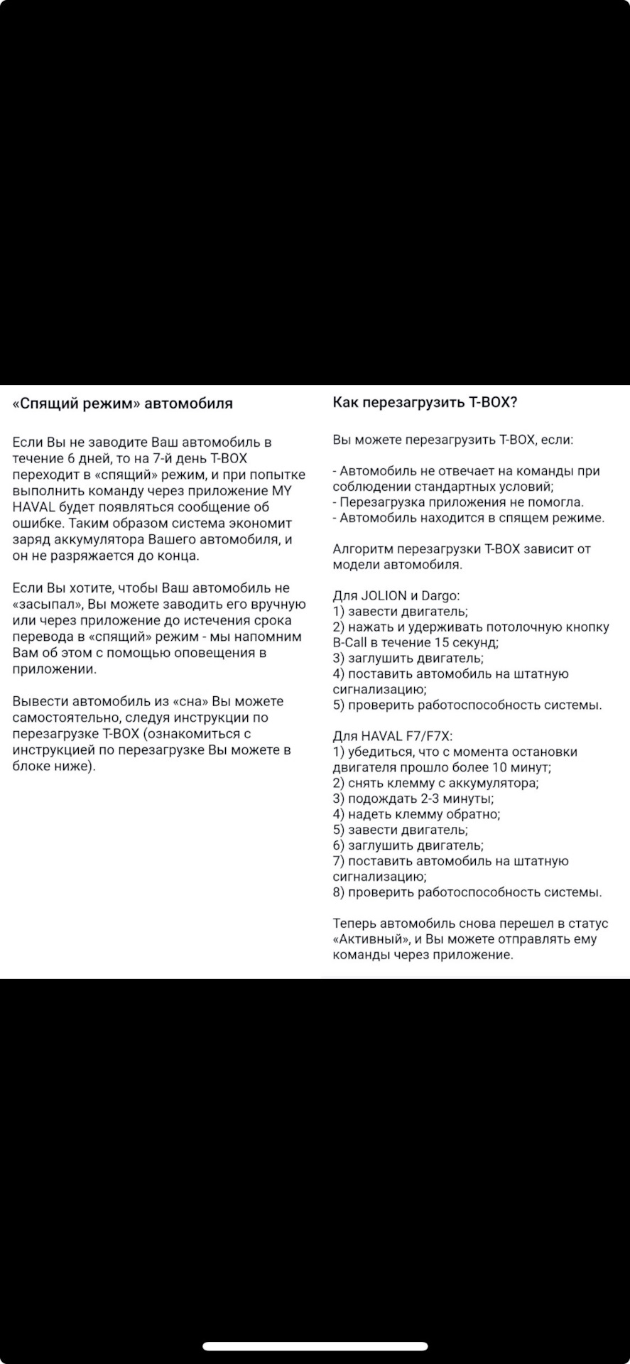 Первое общение с дилером. Наличие T-box на Tech+. — Haval Jolion, 1,5 л,  2024 года | визит на сервис | DRIVE2