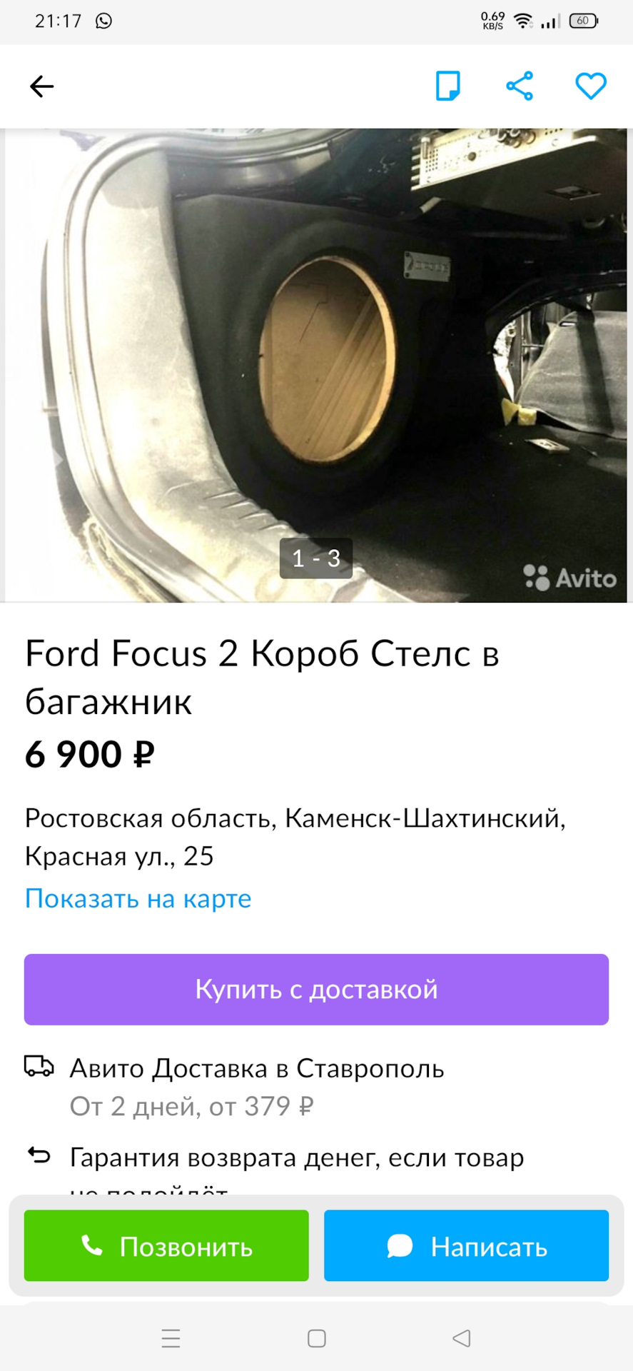 ❗️ВОПРОС по автозвук❗️ — Ford Focus II Hatchback, 1,6 л, 2007 года |  автозвук | DRIVE2