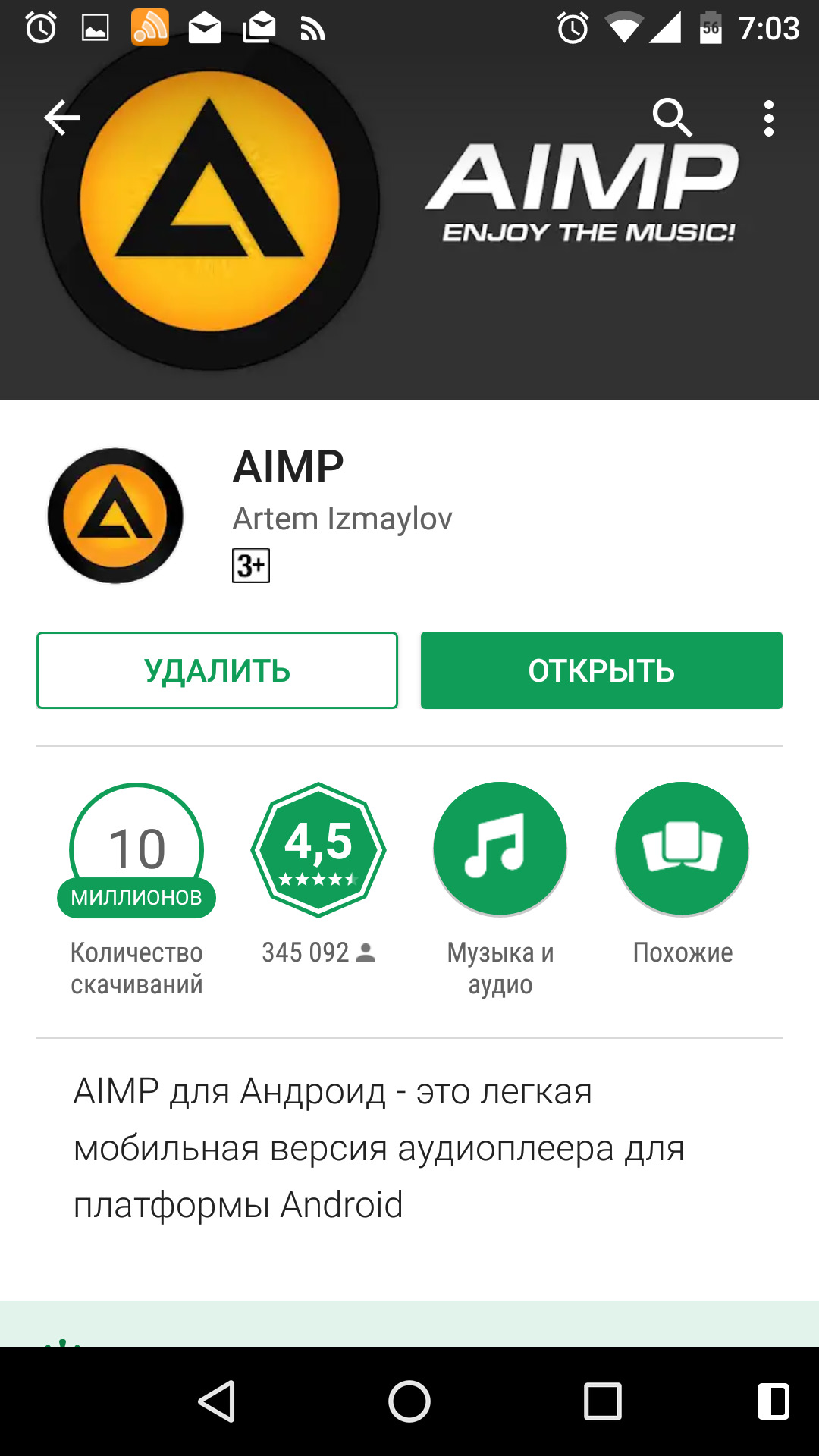 Aimp android. AIMP. AIMP для андроид. Артём Измайлов AIMP. AIMP обложки андроид.