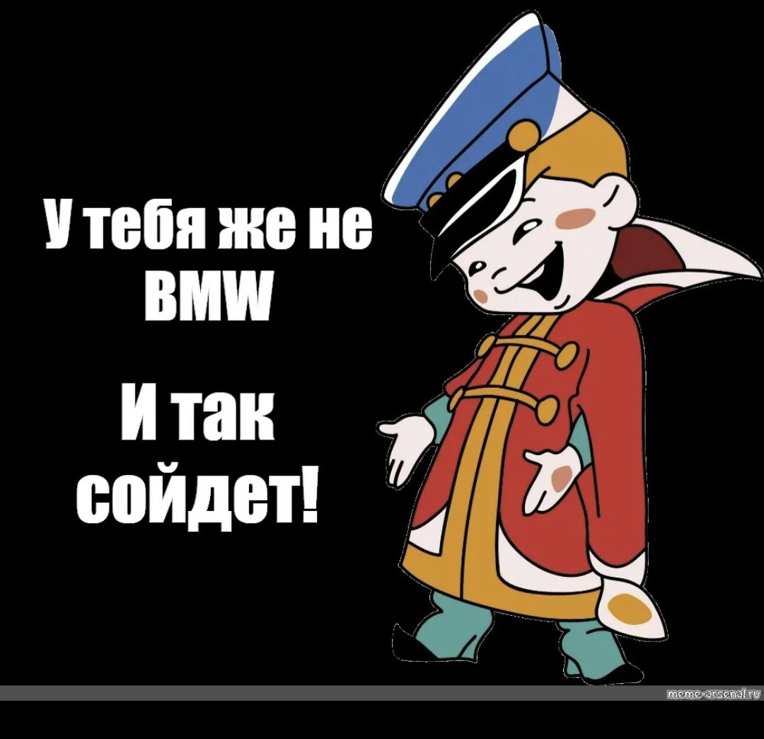 Сойдет на английском. И так сойдет. Так. Вовка в тридевятом царстве и так сойдет. И так сойдет мультик.