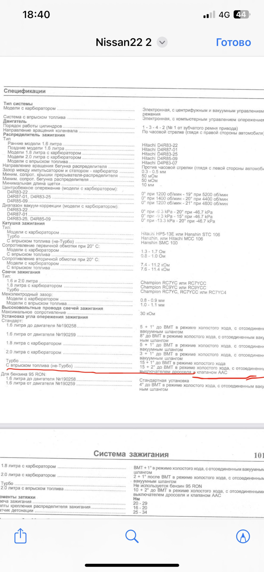 Разряжение во впускном коллекторе — Nissan Bluebird (T12/T72), 2 л ...