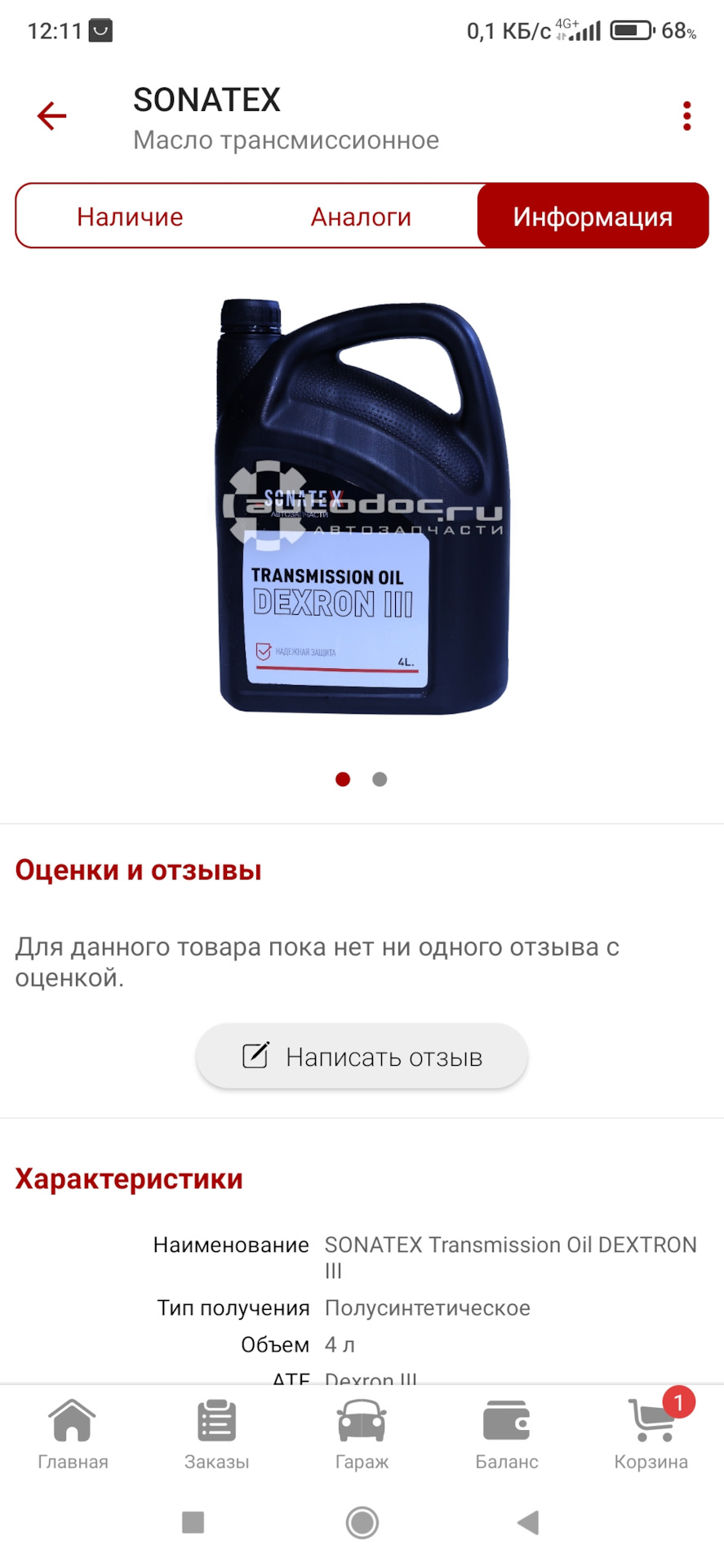 Частичная замена жидкости в ГУР — Ford Focus II Sedan, 1,6 л, 2011 года ...