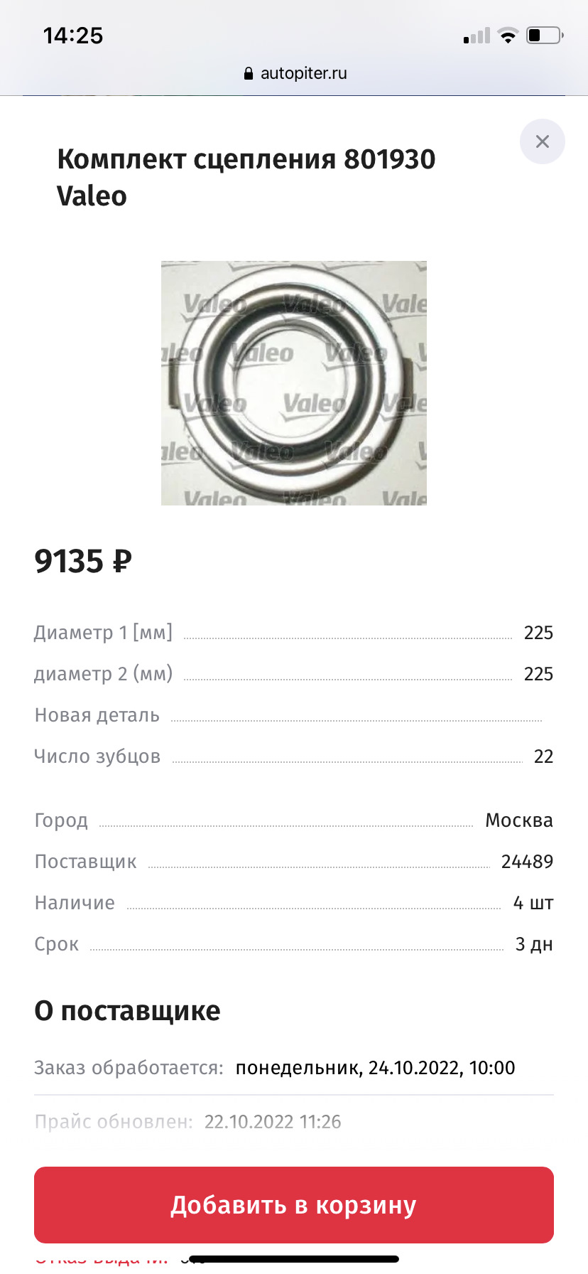 Комплект сцепление mazda 6 gh от mazda 626 — Mazda 6 (2G) GH, 2 л