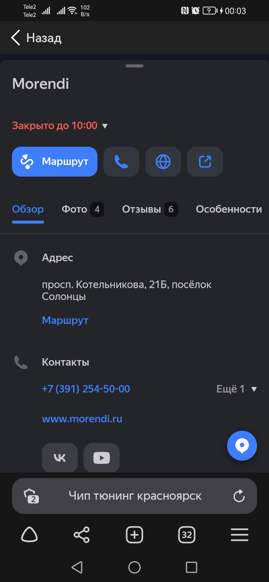 ЧИП Тюнинг в Красноярске. — Сообщество «DRIVE2 Красноярск» на DRIVE2