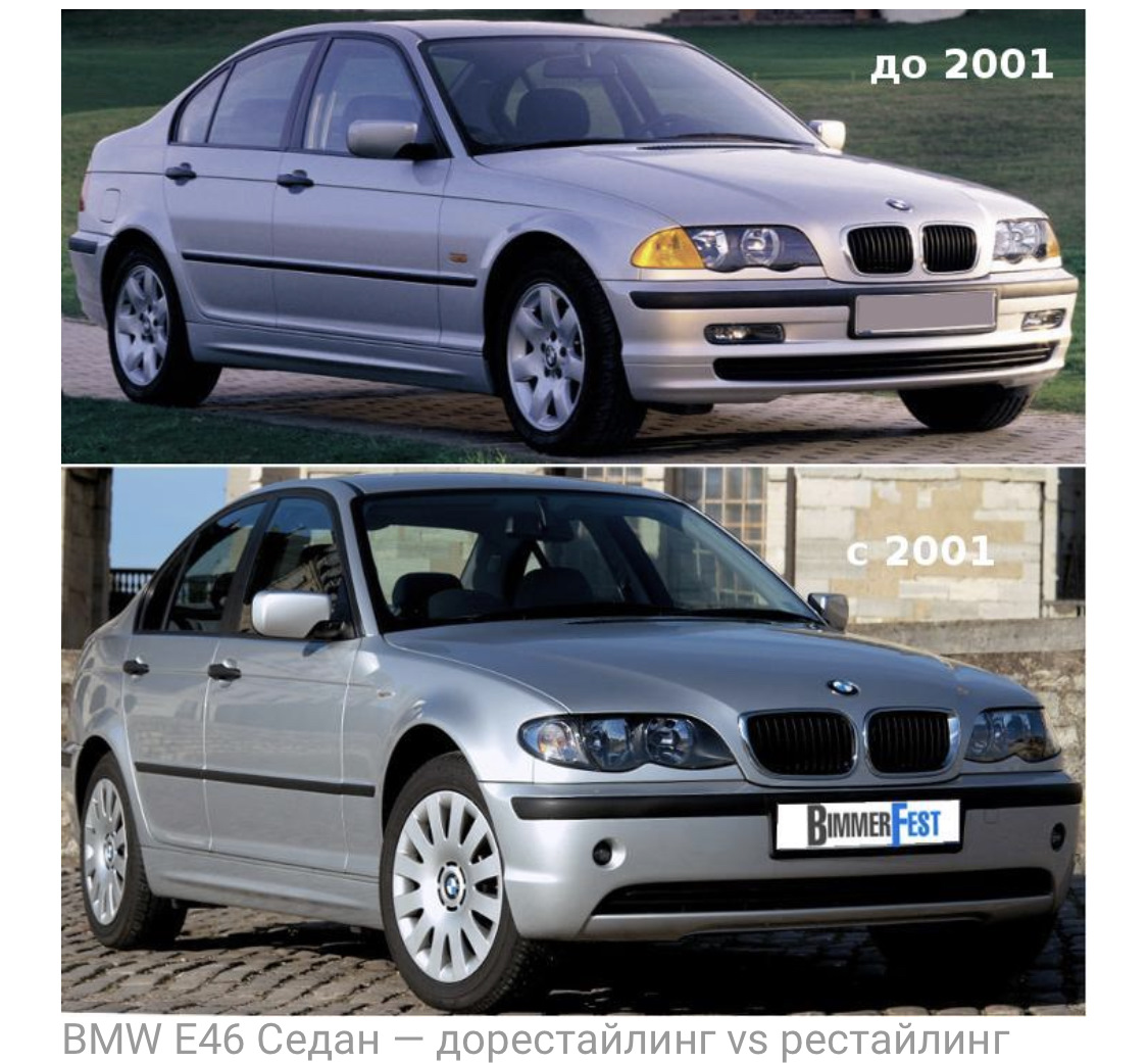 Различие е и е. БМВ 3 е46 дорестайлинг. BMW e46 дорестайлинг. BMW 3 e46 дорестайлинг. BMW e46 седан дорестайлинг.