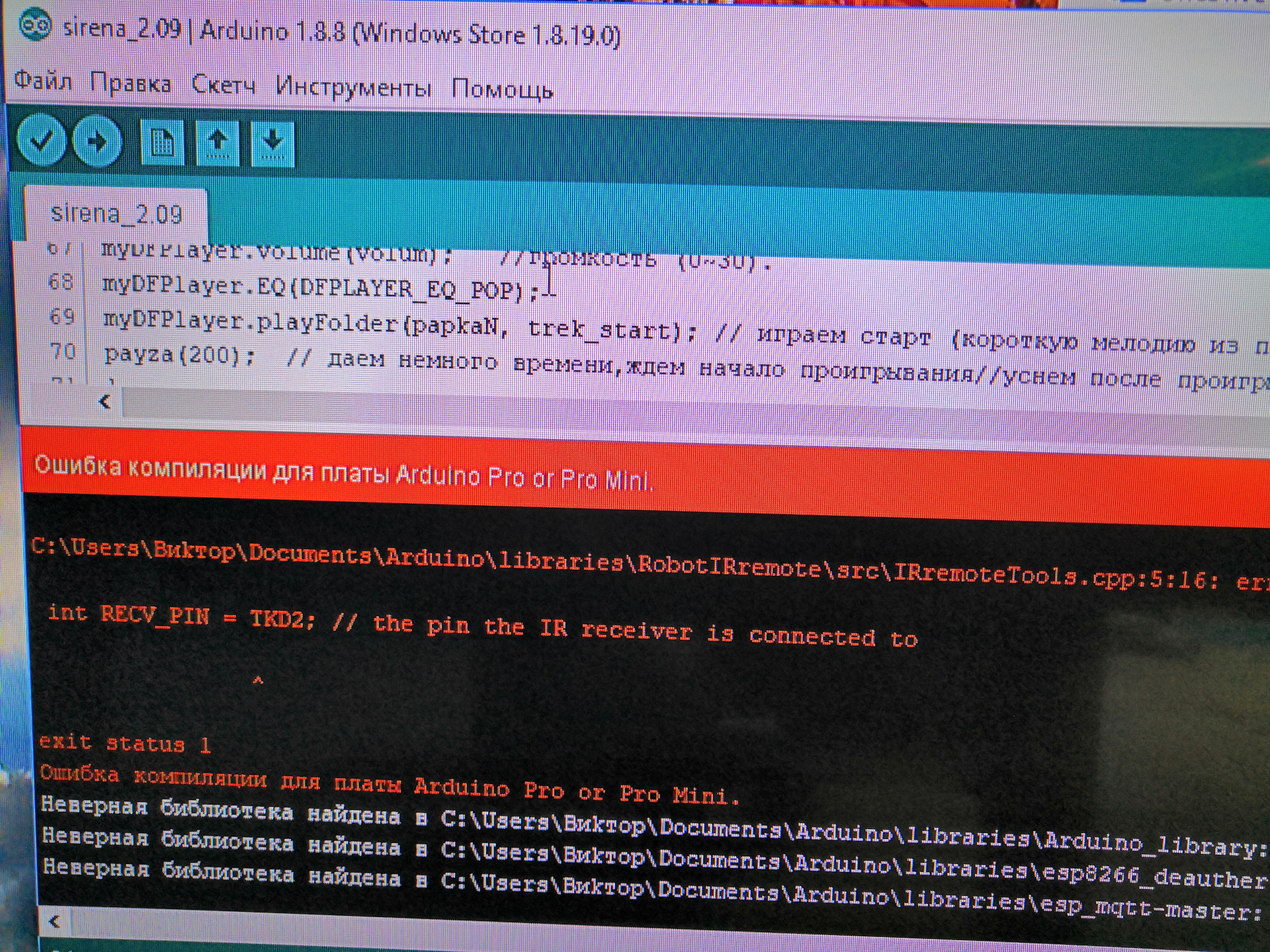 Arduino ошибка. Arduino ошибка
