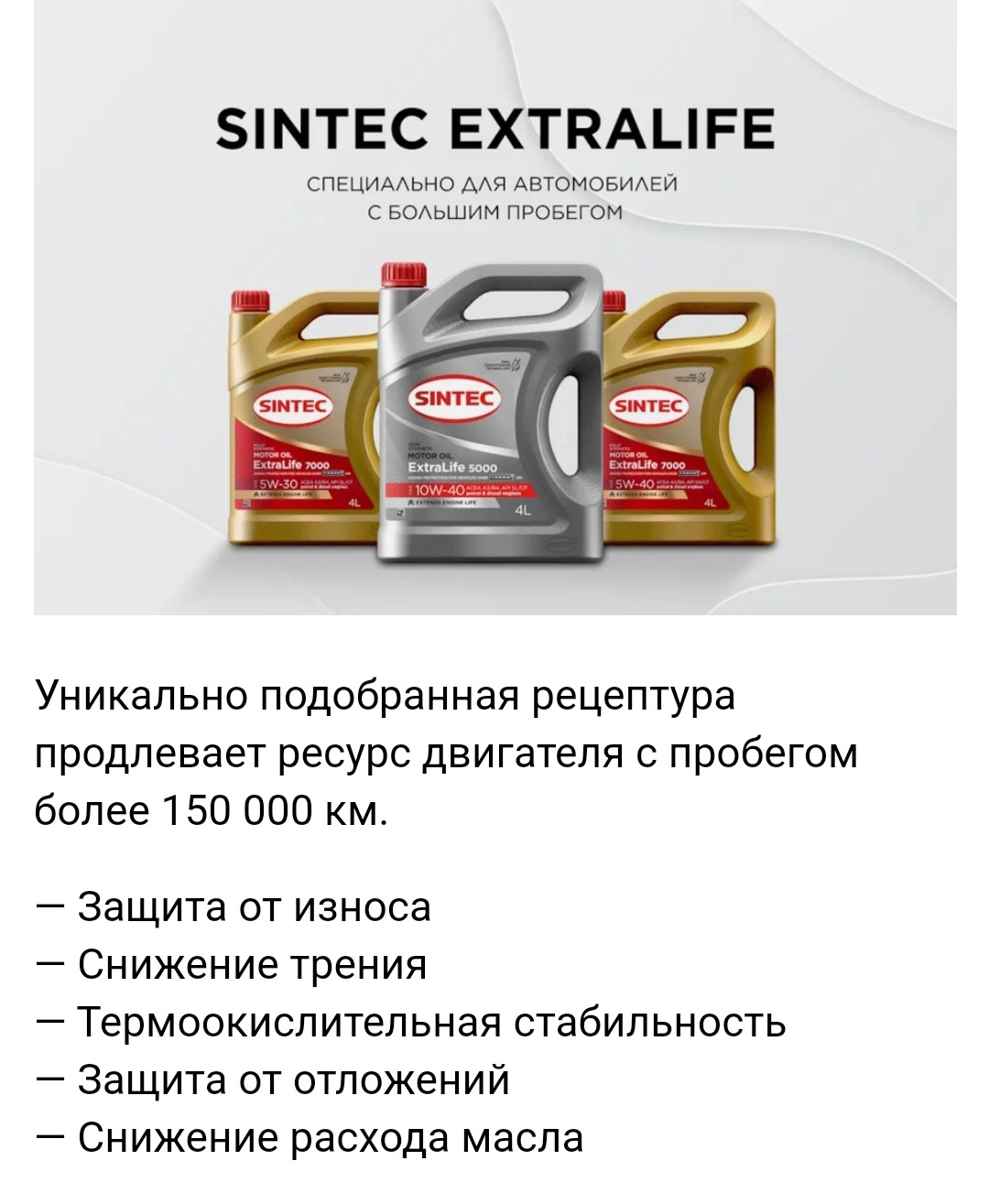 Sintec extralife 5000 10w 40. Экстралайф моторное масло 10-40 отзывы.