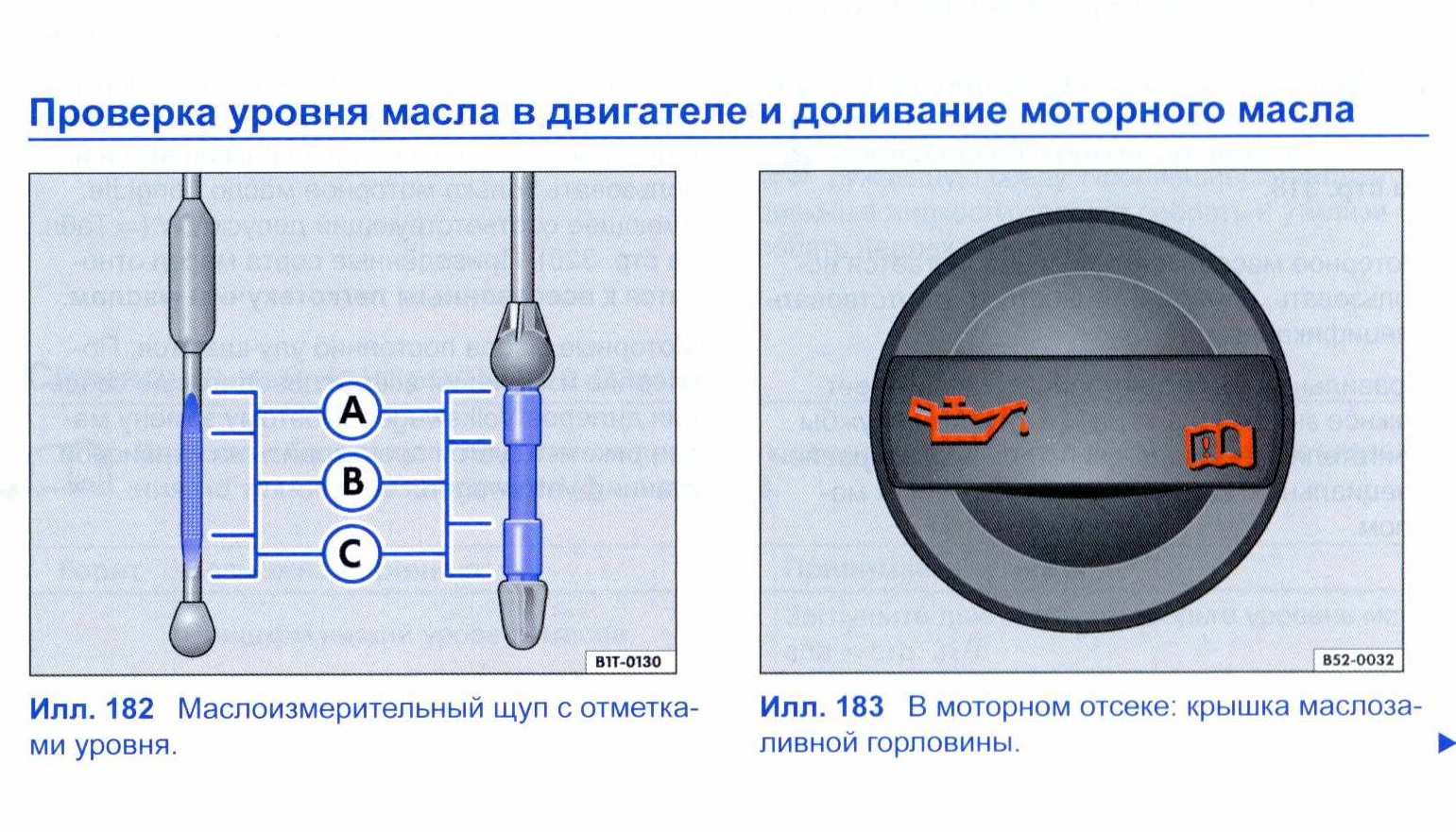 Как настроить щуп. Уровень масла в двигателе Фольксваген Тигуан 1.4 150. Щуп масляный VW Jetta 6 1.4 TSI 122. Уровень масла VW Tiguan 1.4 TSI. Тигуан 1 уровня масла.