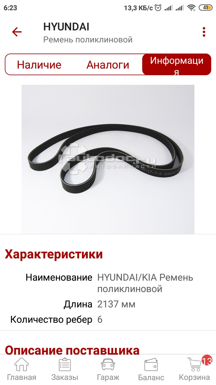 Длина обводного ремня, HELP — Hyundai Solaris, 1,4 л, 2011 года ...