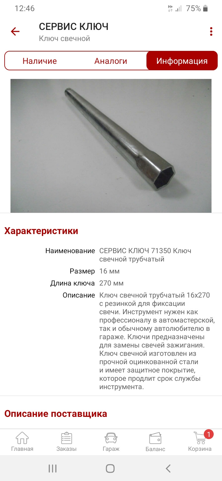 Свечной ключ для шкода рапид. — Skoda Rapid (1G), 1,6 л, 2016 года ...