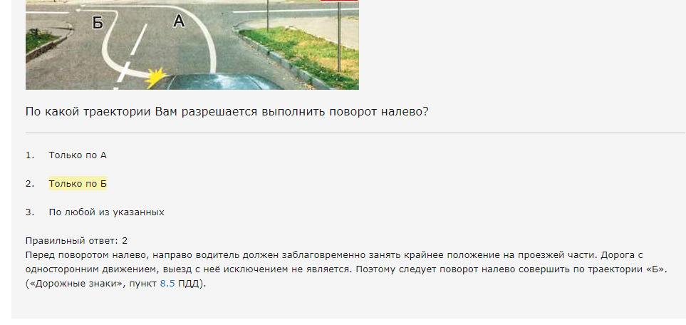 По какой траектории вам разрешено продолжить движение. По какой траектории вам решается выполнить поворот налево. По какой траектории вам разрешается выполнить поворот. О какой траектории вам разрешается выполнить поворот налево?. По какой траектории вам разрешается выполнить разворот налево.