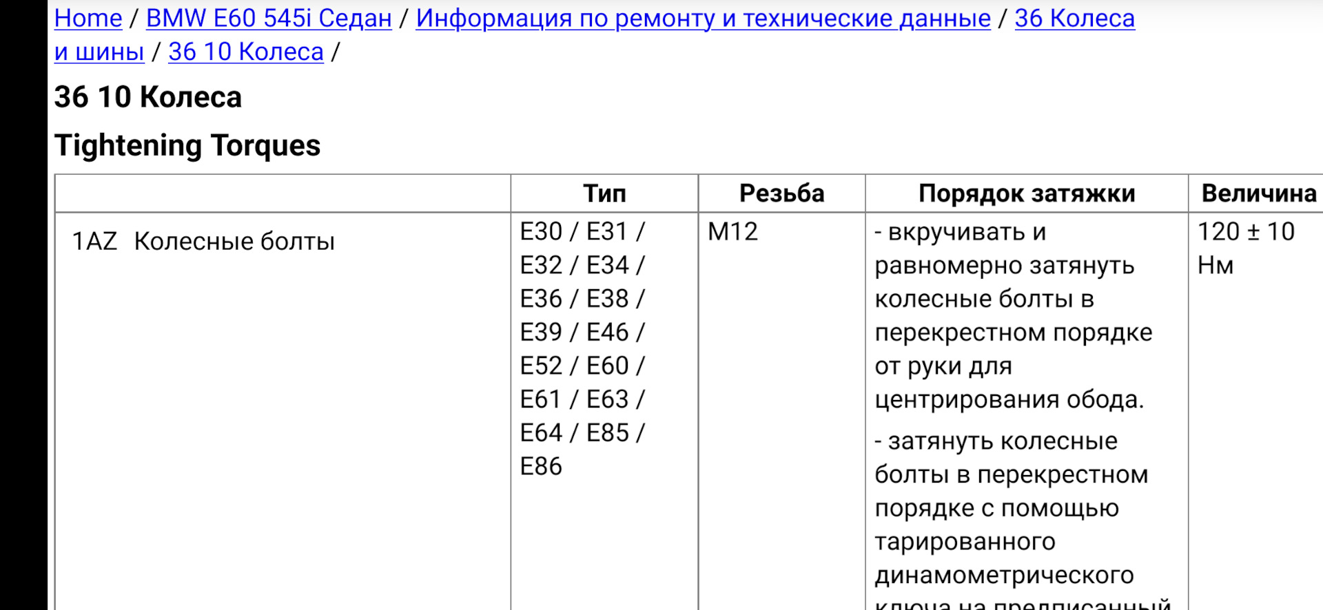 Момент затяжки бмв х5. Момент затяжки бмв е34.
