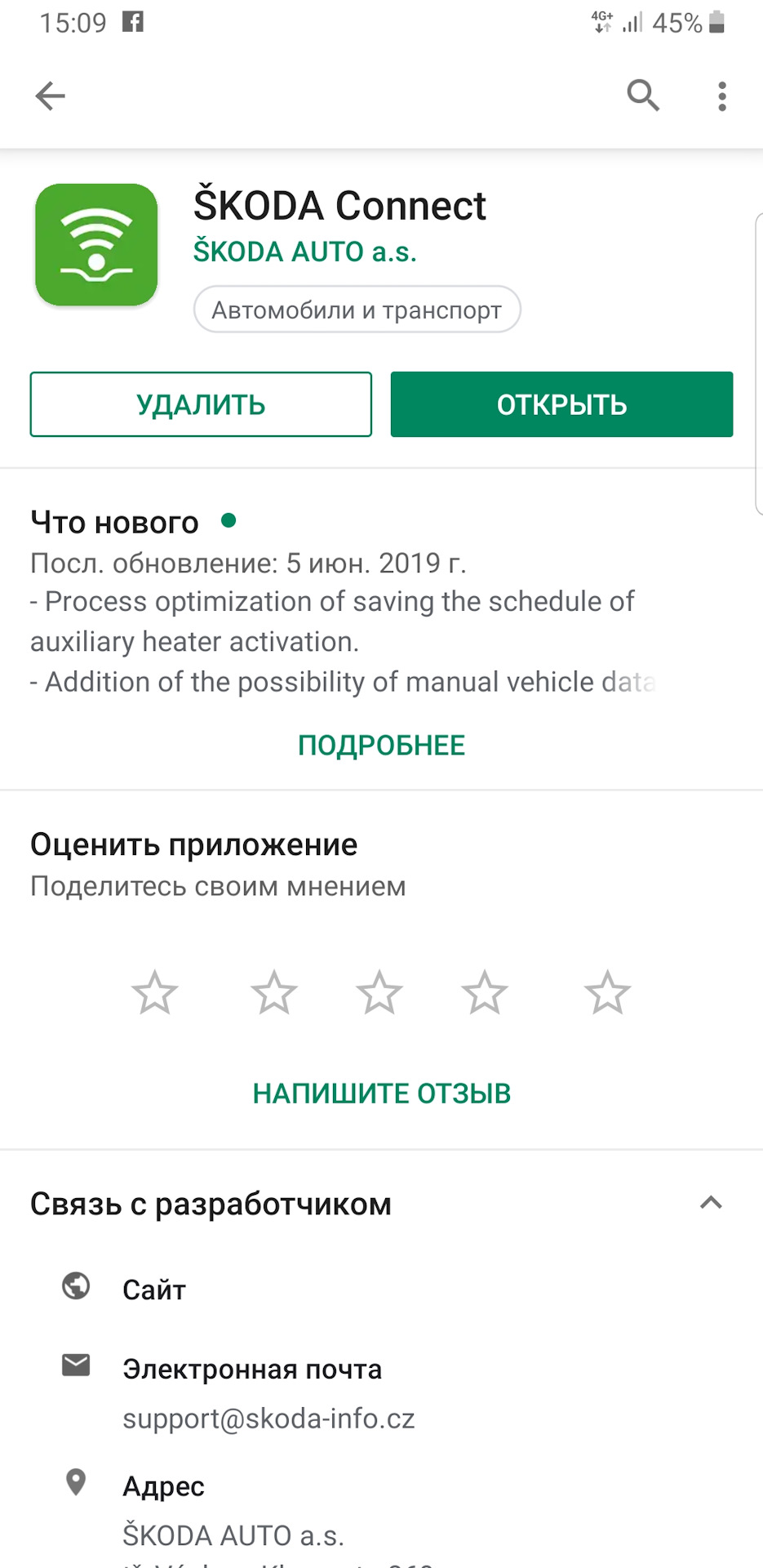 Управление Webasto из приложения Škoda Connect — Skoda Kodiaq, 2 л, 2018  года | другое | DRIVE2