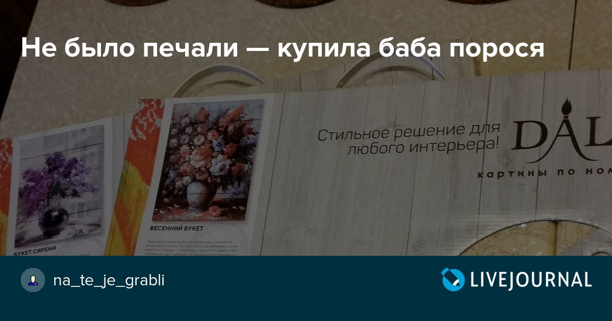 Не было печали 8. Не было печали купила баба порося. Поговорка не было печали купила баба порося. Не было у бабы хлопот купила баба порося пословица. Не было у бабы хлопот купила порося.