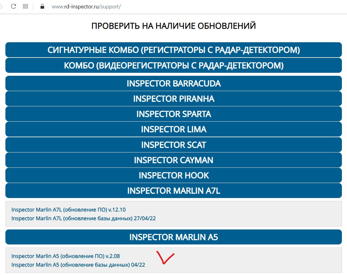 Инспектор лима. Обновление инспектор mc114674.