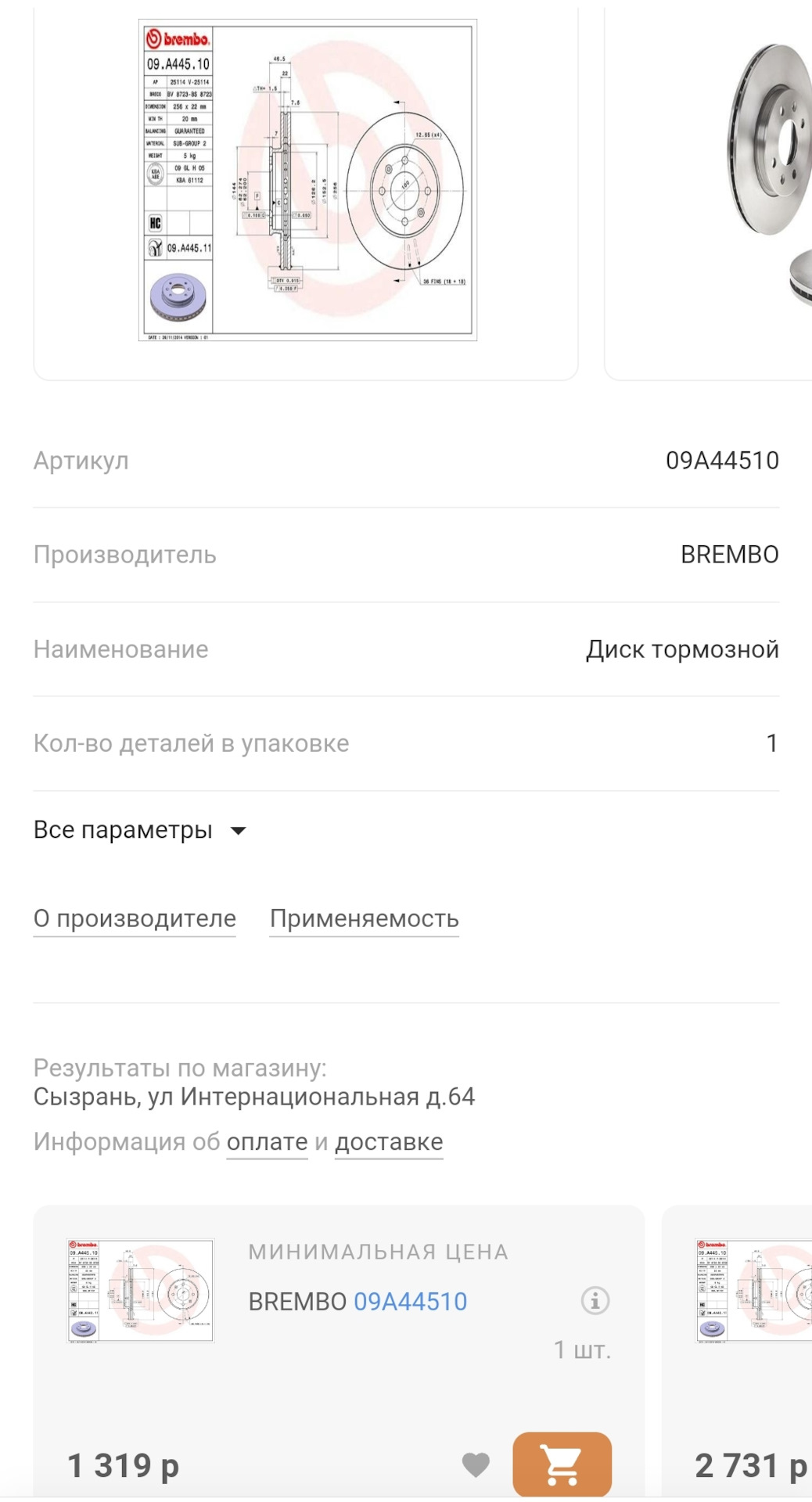 Поиск Тормозных Дисков — KIA Rio (2G), 1,4 л, 2010 года | запчасти | DRIVE2