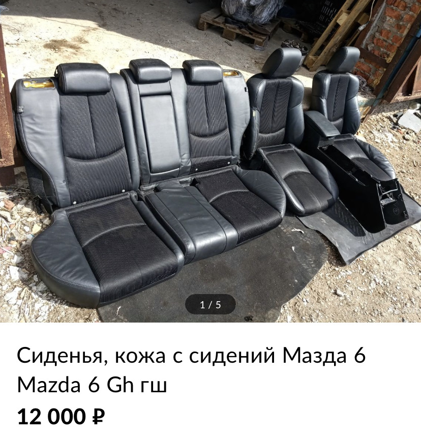 Сиденья mazda. Сиденья Мазда 6. Кожаные сиденья Мазда 6 GH. Сиденье Мазда 6 GH. Сиденья Мазда 6 2001.