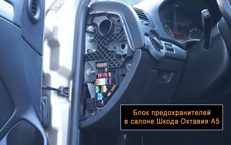 Подключение видео-регистратора (скрытый монтаж к блоку предохранителе) - Skoda O