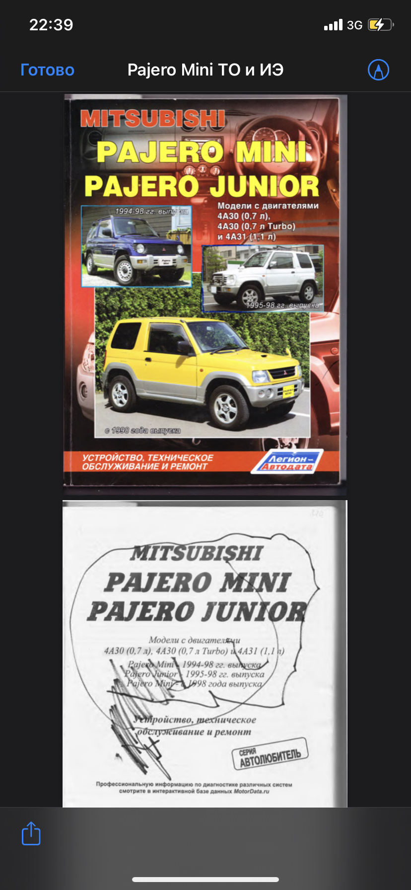 Ремонт и эксплуатация mitsubishi pajero. Ремонт и эксплуатация mitsubishi pajero