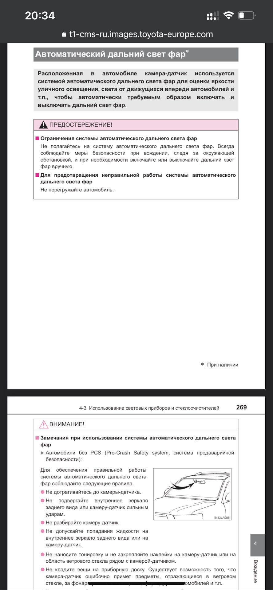 Адаптивный дальний свет. Восстановился сам — Toyota Camry (XV70), 2,5 л ...