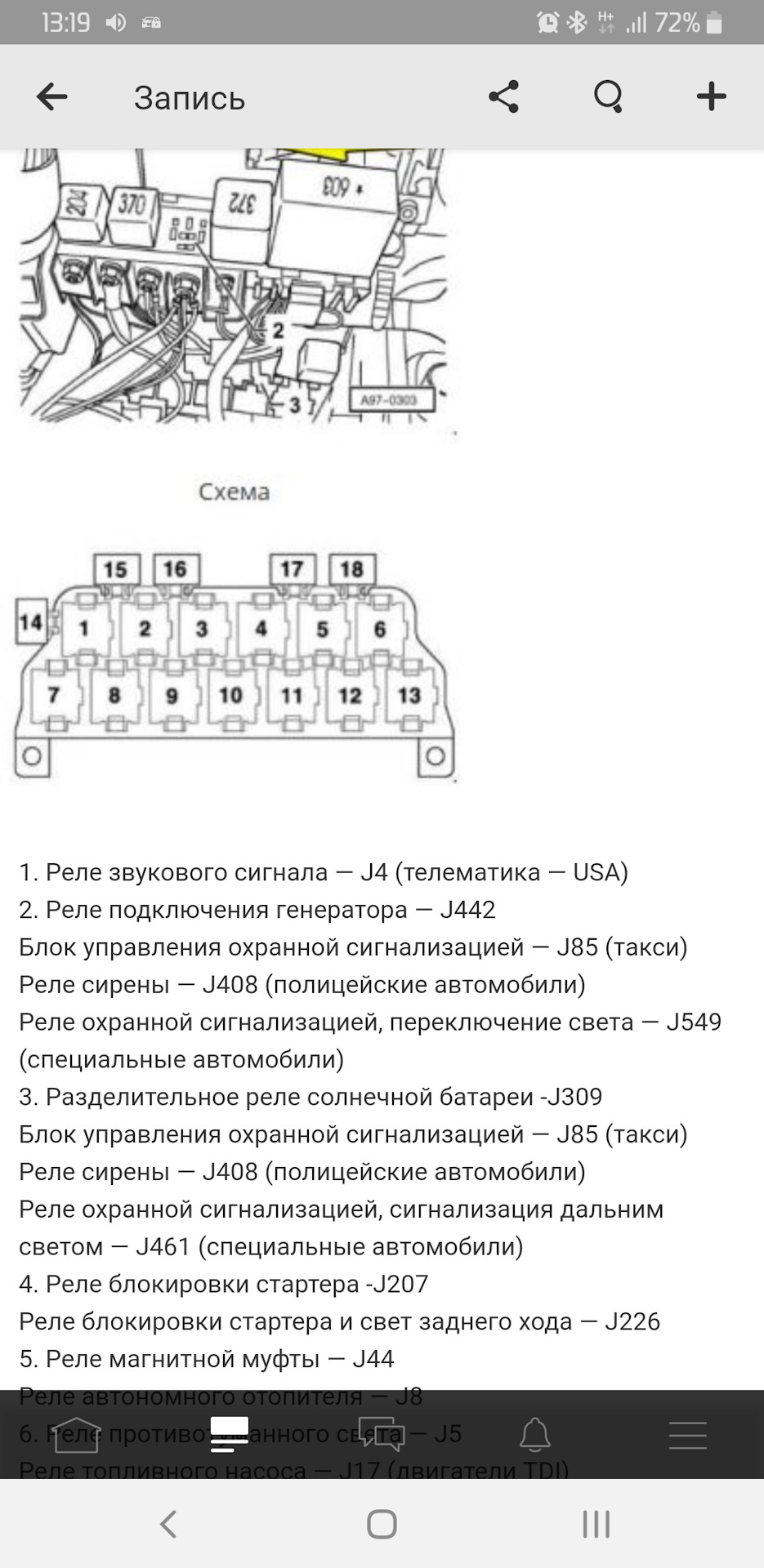 1️⃣6️⃣ Расшифровка блока предохранителей и дополнительных мест ...