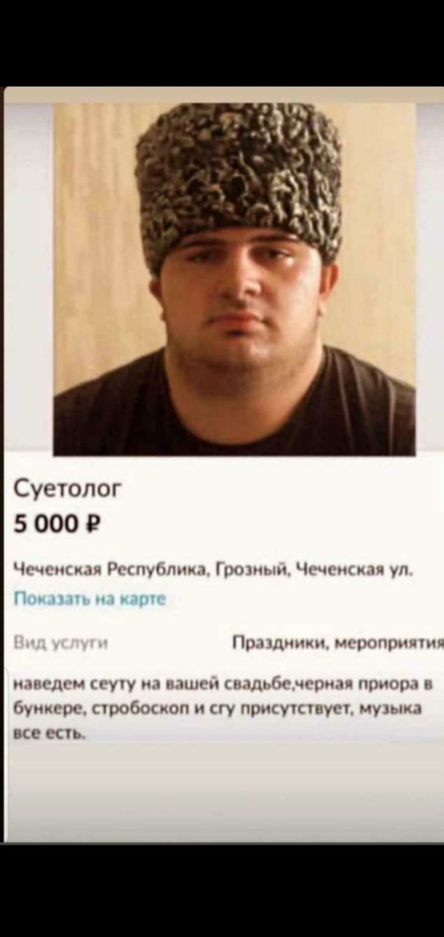 Суетолог